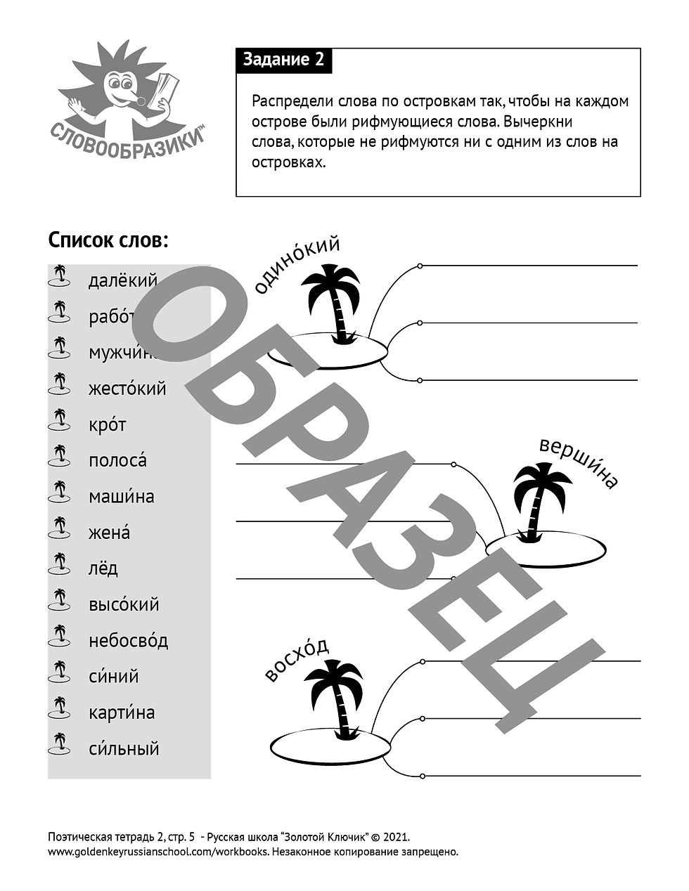 Thumbnail: Словообразики - Поэтическая тетрадь №2 - 9-11 лет