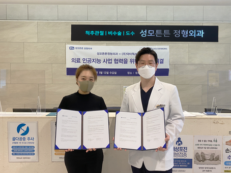 닥터웍스 - 성모튼튼정형외과의원 MOU
