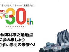 本日開催決定！ビビオ・パルロード2🌸30周年セレモニーイベント開催!