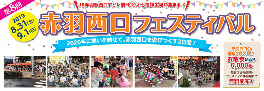 西口フェスティバル