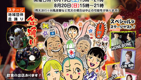 2023赤羽納涼フェスタ　開催！