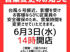 営業変更のお知らせ