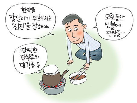 [한의신문] 꼭 알아야 할 한약이야기 5 - "선전(先煎), 추출률을 높이거나 독성을 줄인다" 2010.07.26