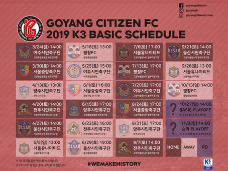 [공지] 2019 K3리그 BASIC 경기일정 공개