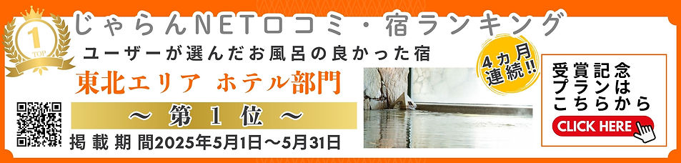 じゃらんランキング1バナー (1200 x 285 px)のコピー.jpg