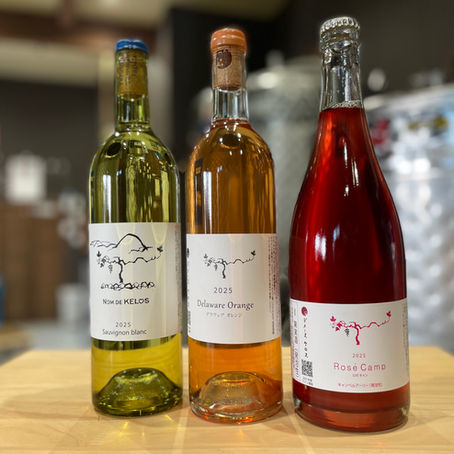 春の新作ワイン「ロゼキャン」「デラウェア・オレンジ」「ソーヴィニヨン・ブラン2025」を3/27（金）発売！