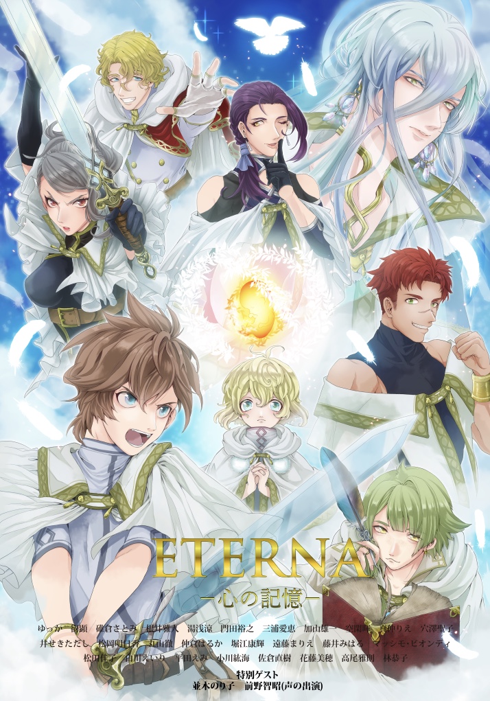 ETERNA-心の記憶-