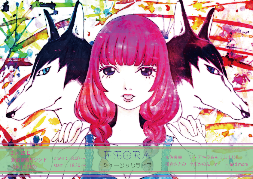 esora企画vol.4