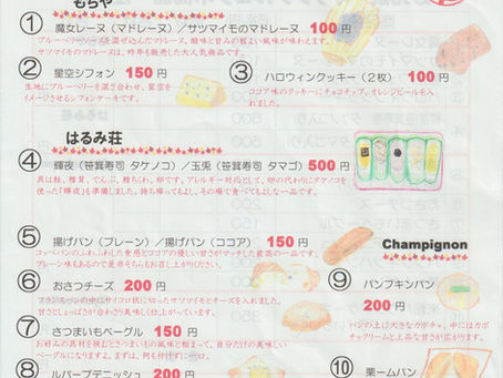 妙光祭 コラボ商品事前予約