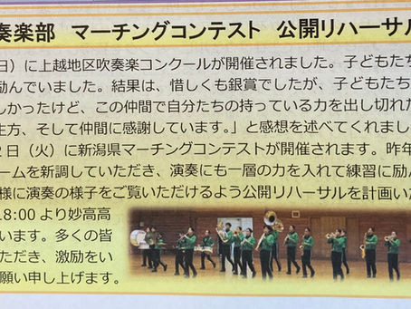 吹奏楽部 公開リハーサル延期
