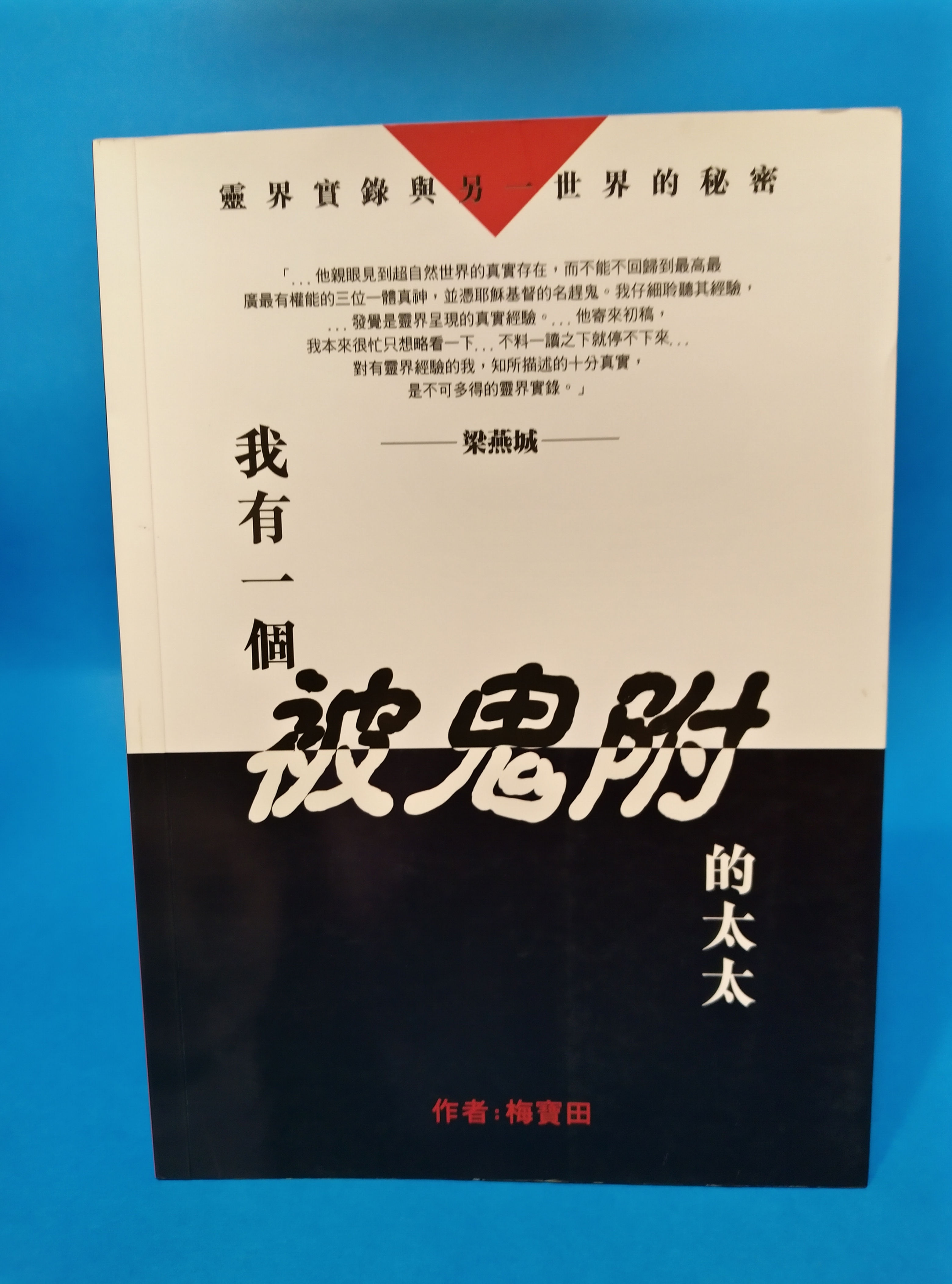 I have a wife who is possessed by a demon.