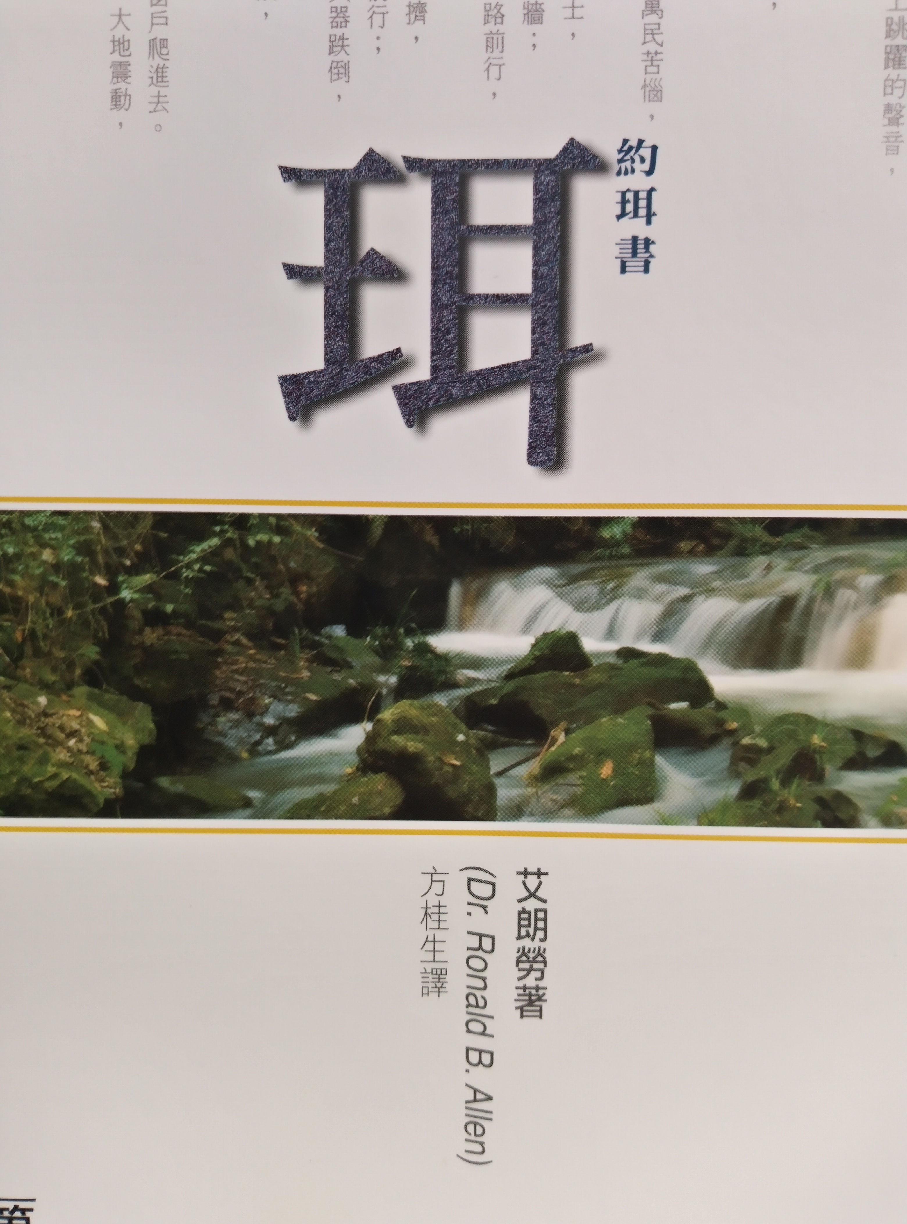 Tian Dao Bible Study Guide - Joel