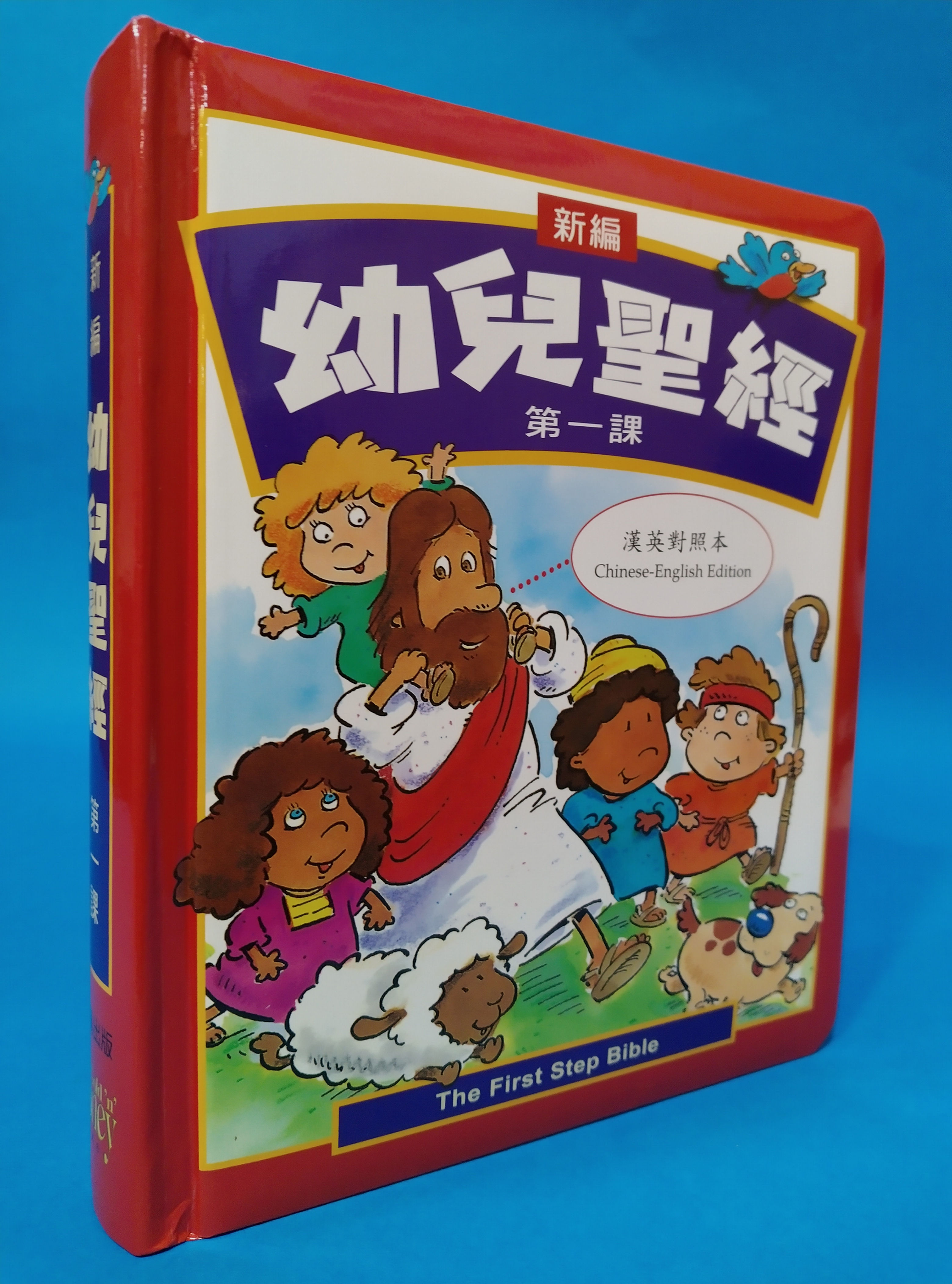 New Children's Bible Lesson 1