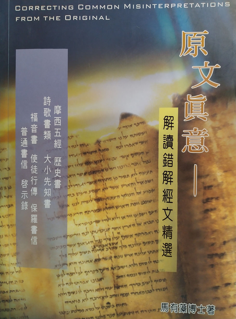 The True Meaning of the Original Text - Selected Explanations of Misinterpreted Scriptures