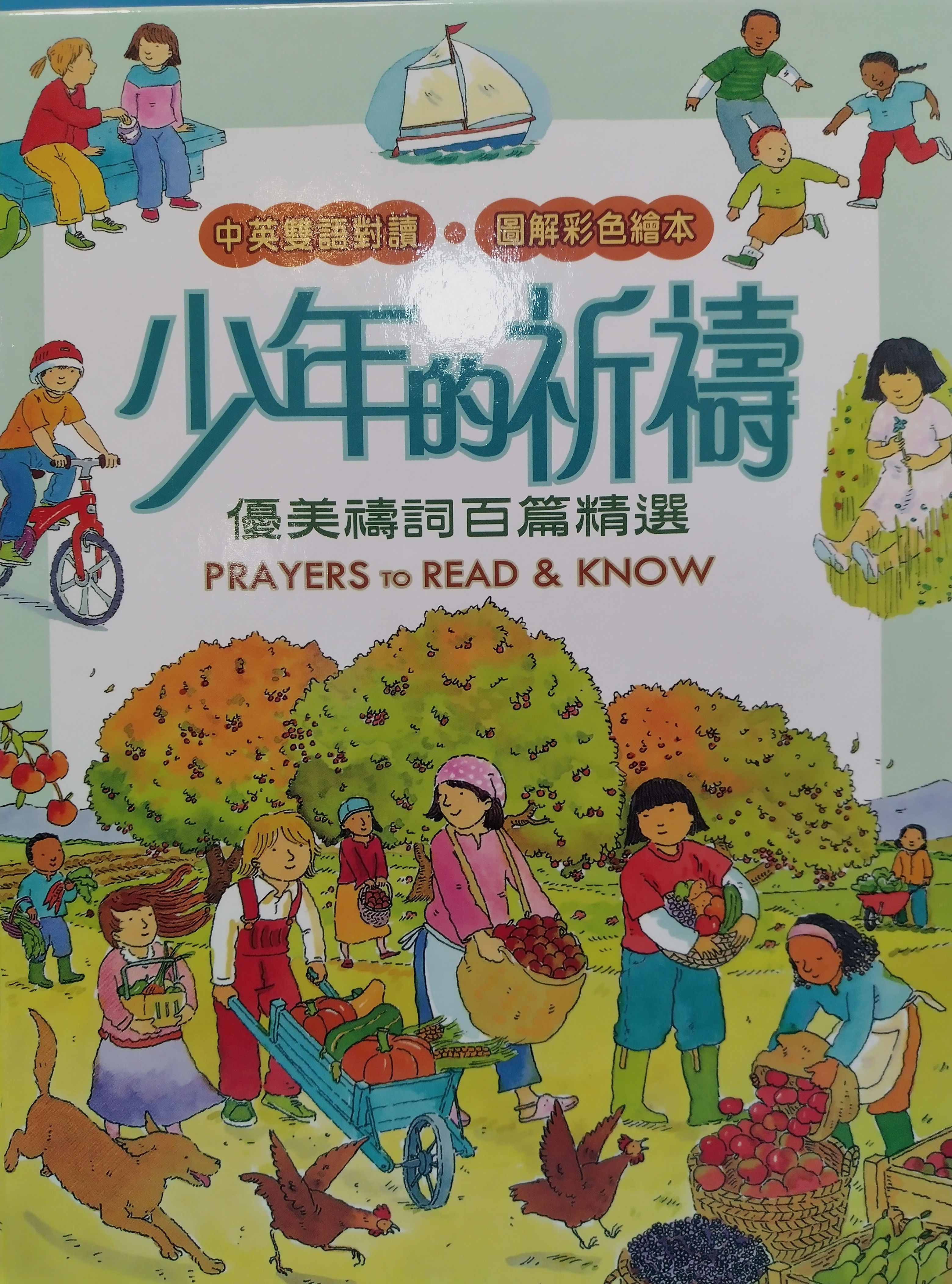 A Young Man's Prayer - A Selection of 100 Beautiful Prayers [Chinese and English]