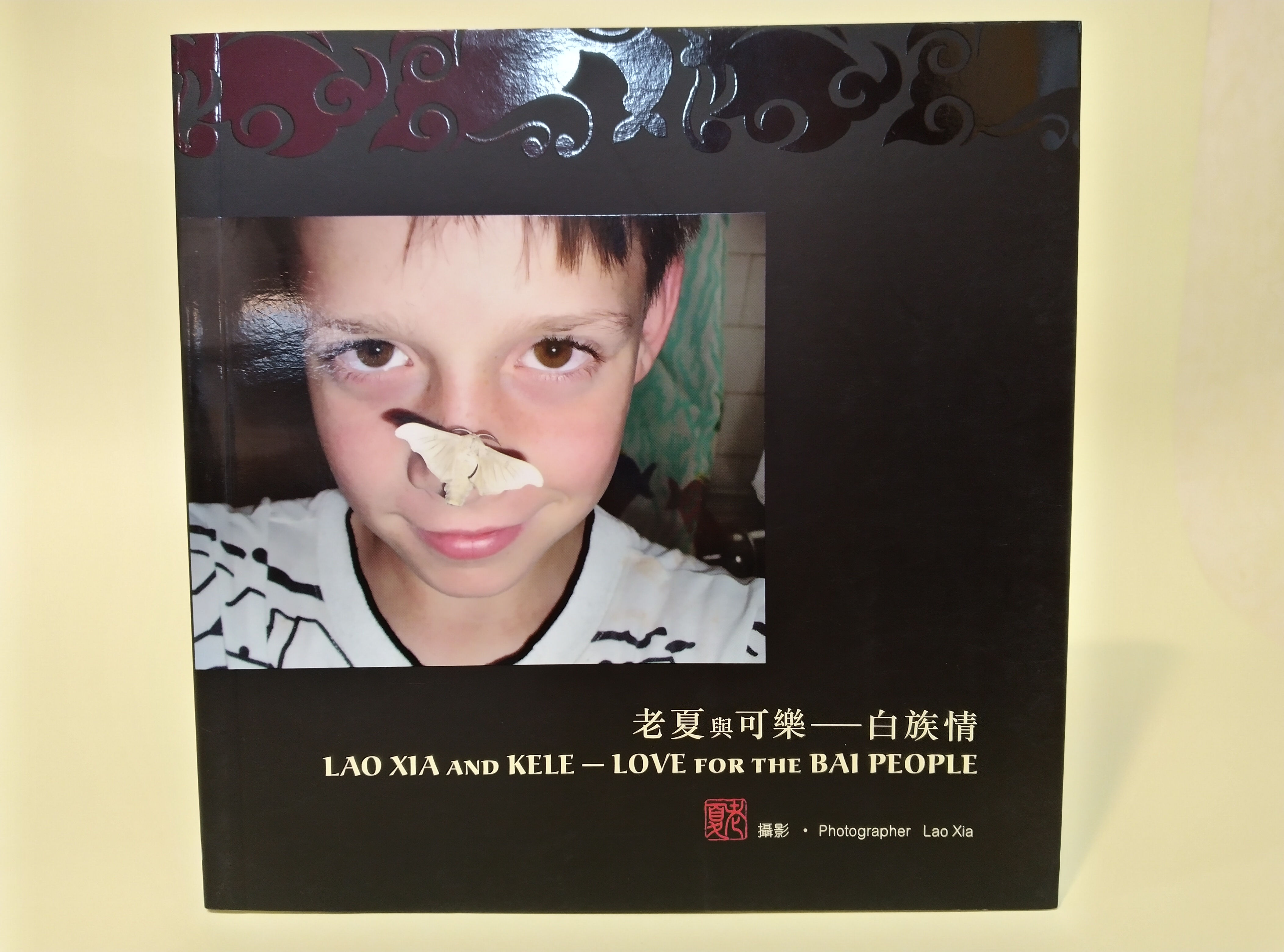 Lao Xia and Coke - Bai Nationality Love
