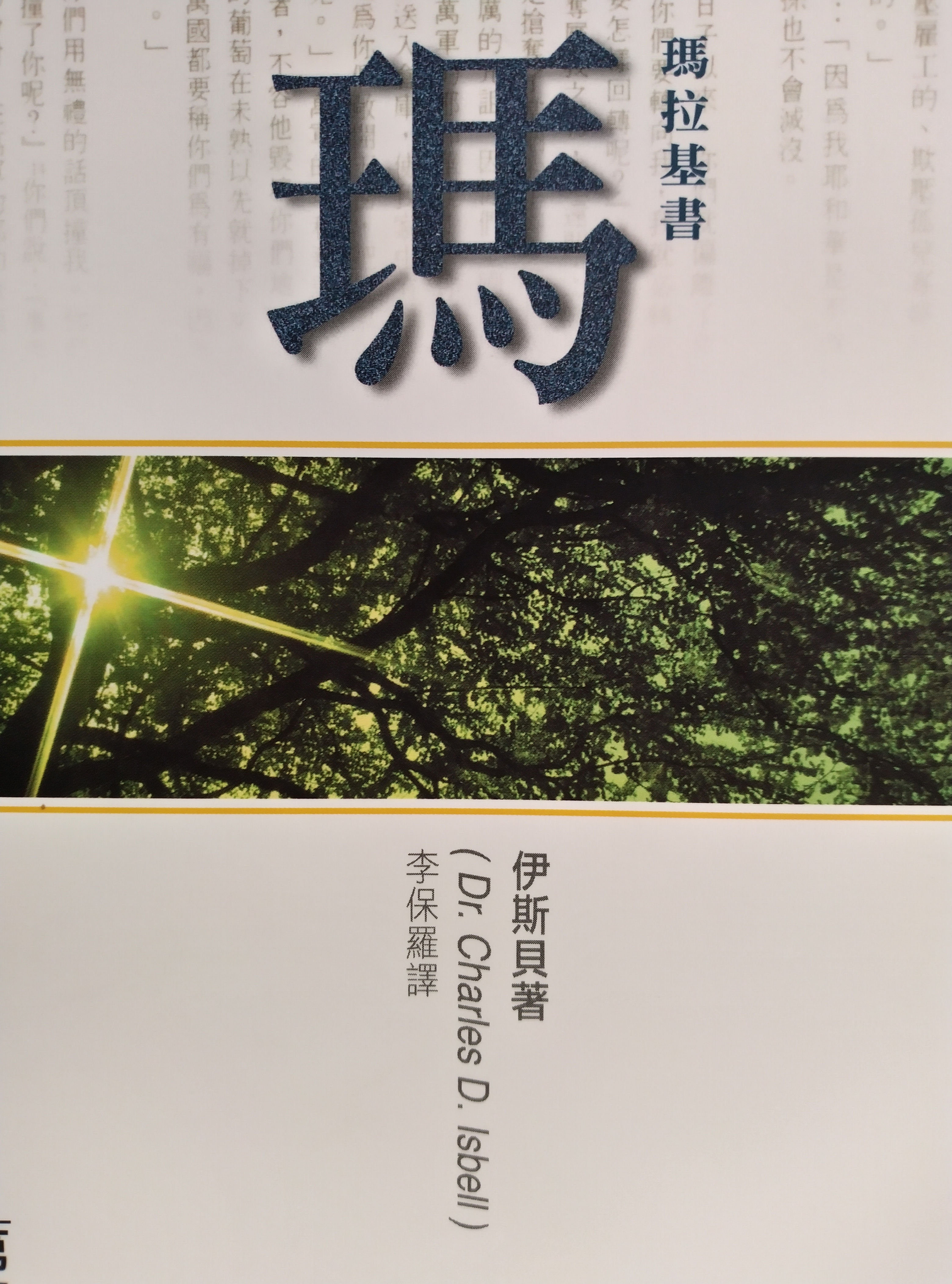 Tian Dao Bible Study Guide - Malachi