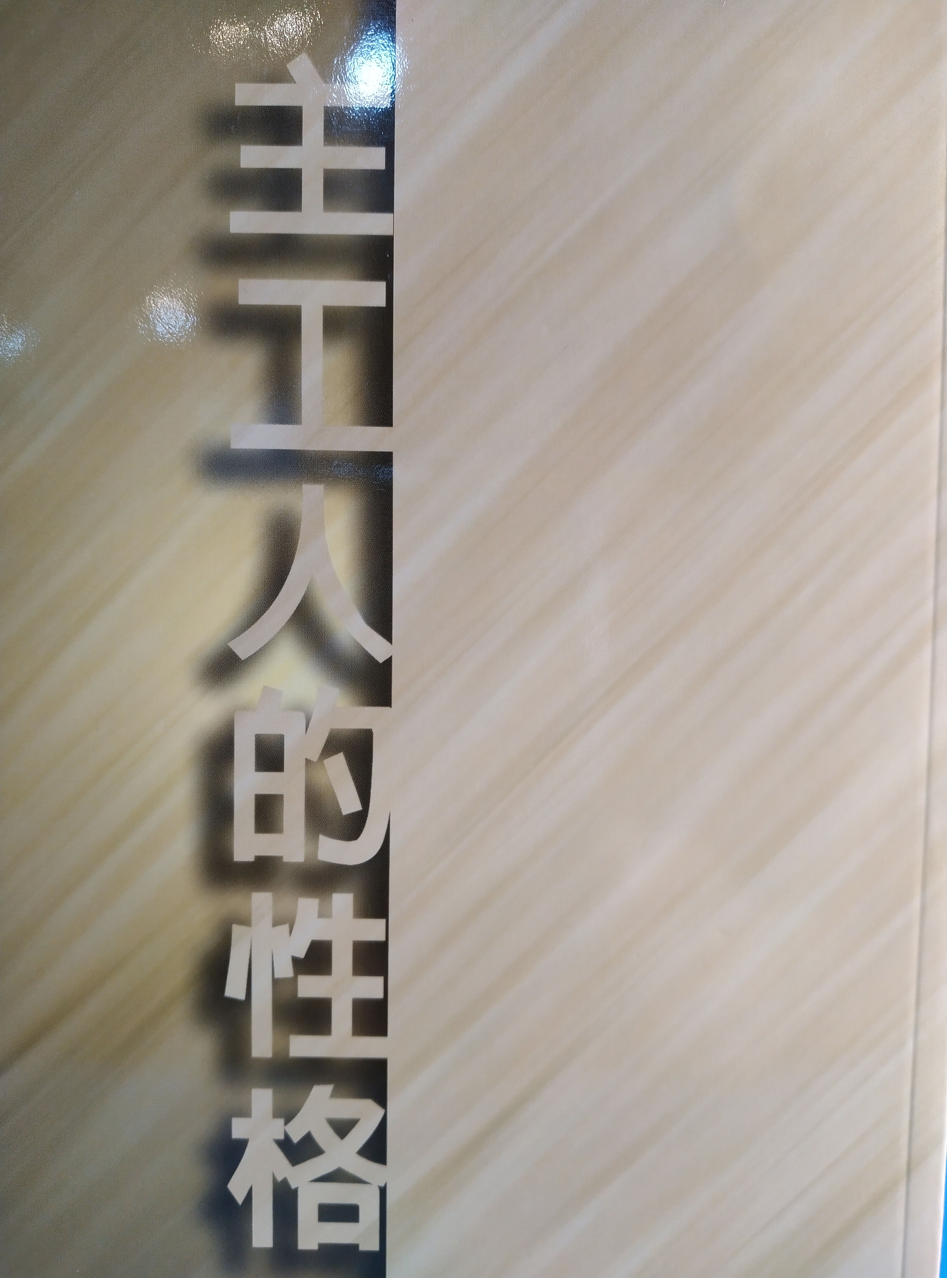 The Character of the Lord's Worker