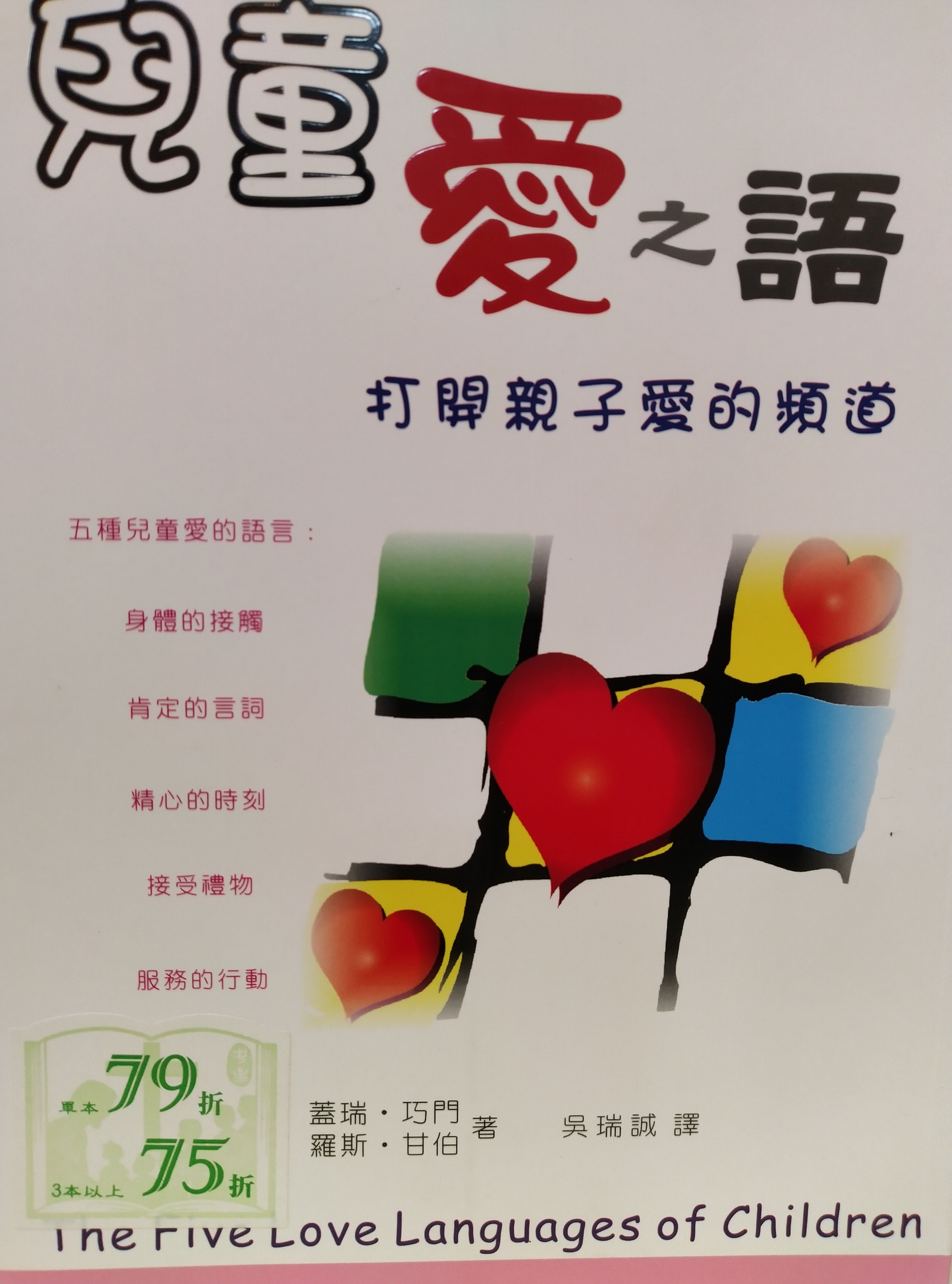 Children's Love Language: Open the channel of parent-child love