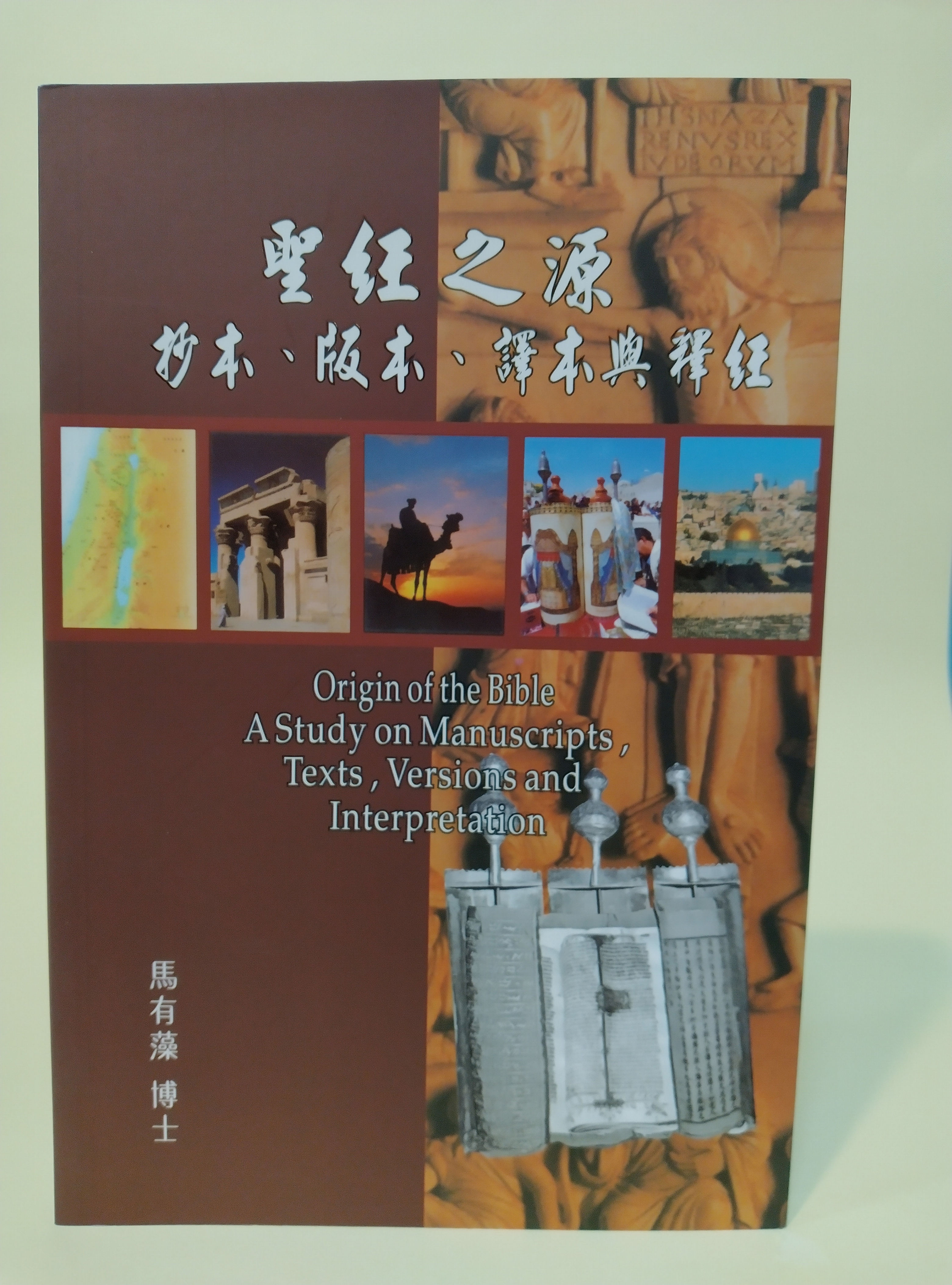 Sources of the Bible: manuscripts, versions, translations and interpretations