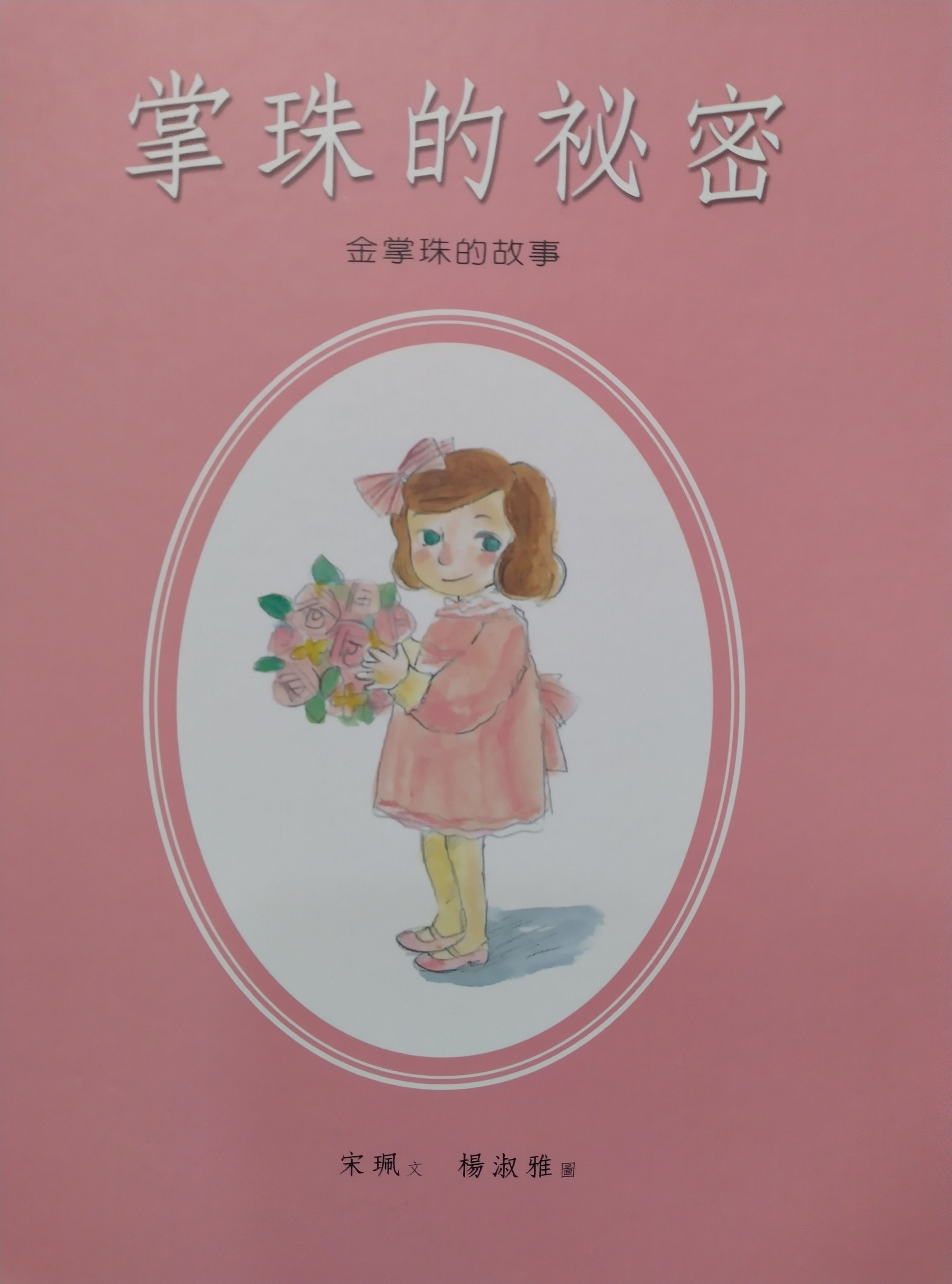 The Secret of the Palm Bead - The Story of the Golden Palm Bead