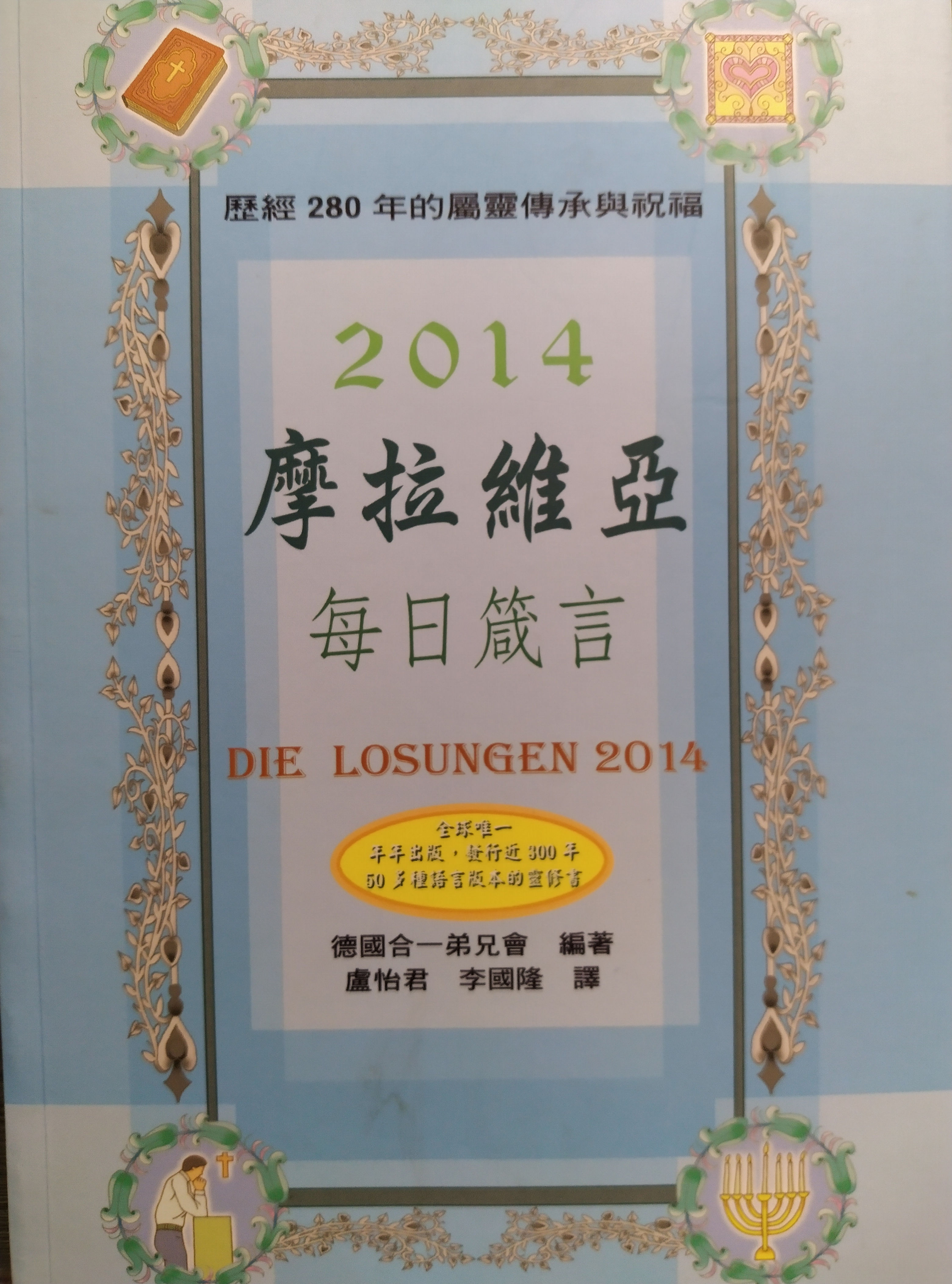 Moravian Daily Proverbs 2014