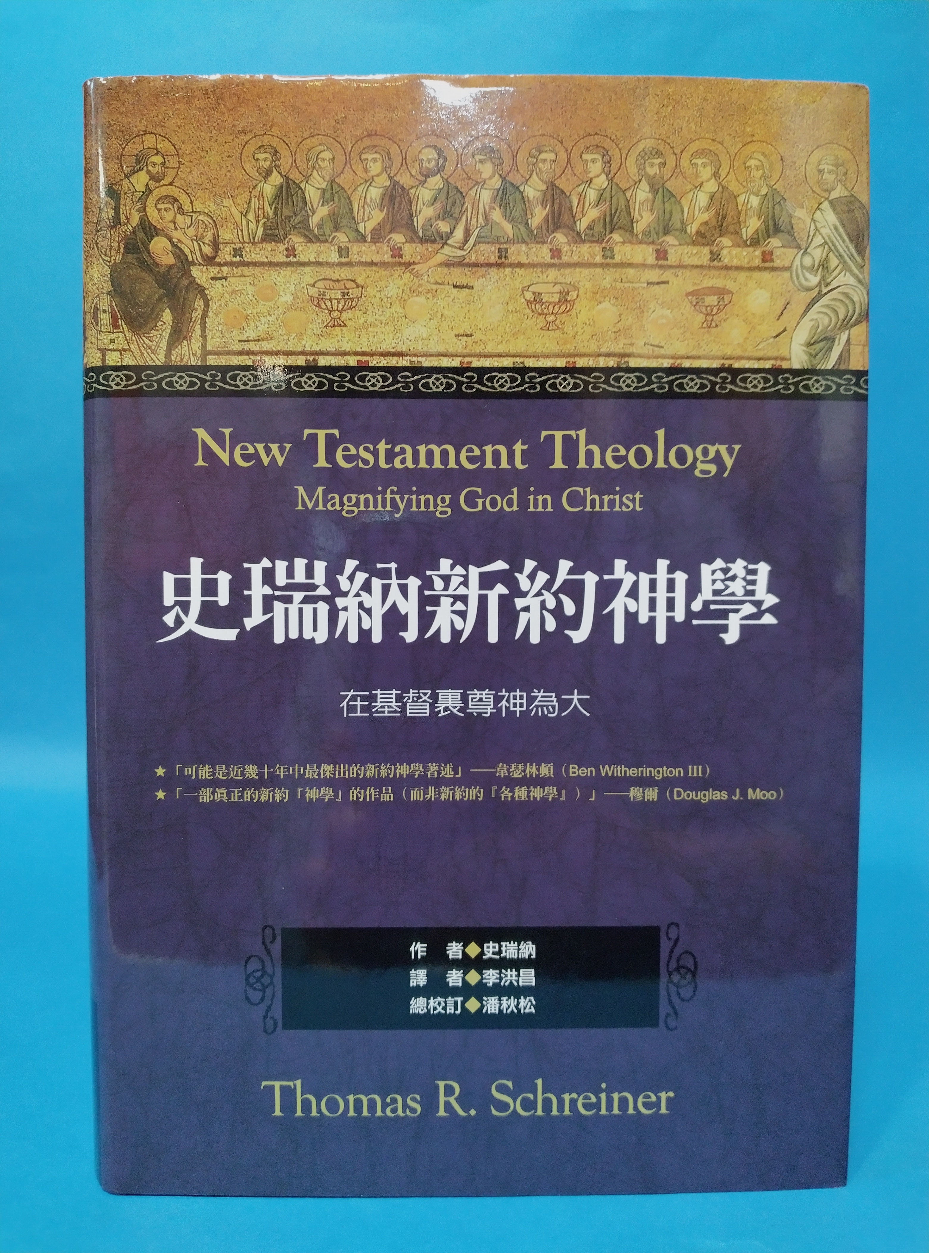 New Testament Theology