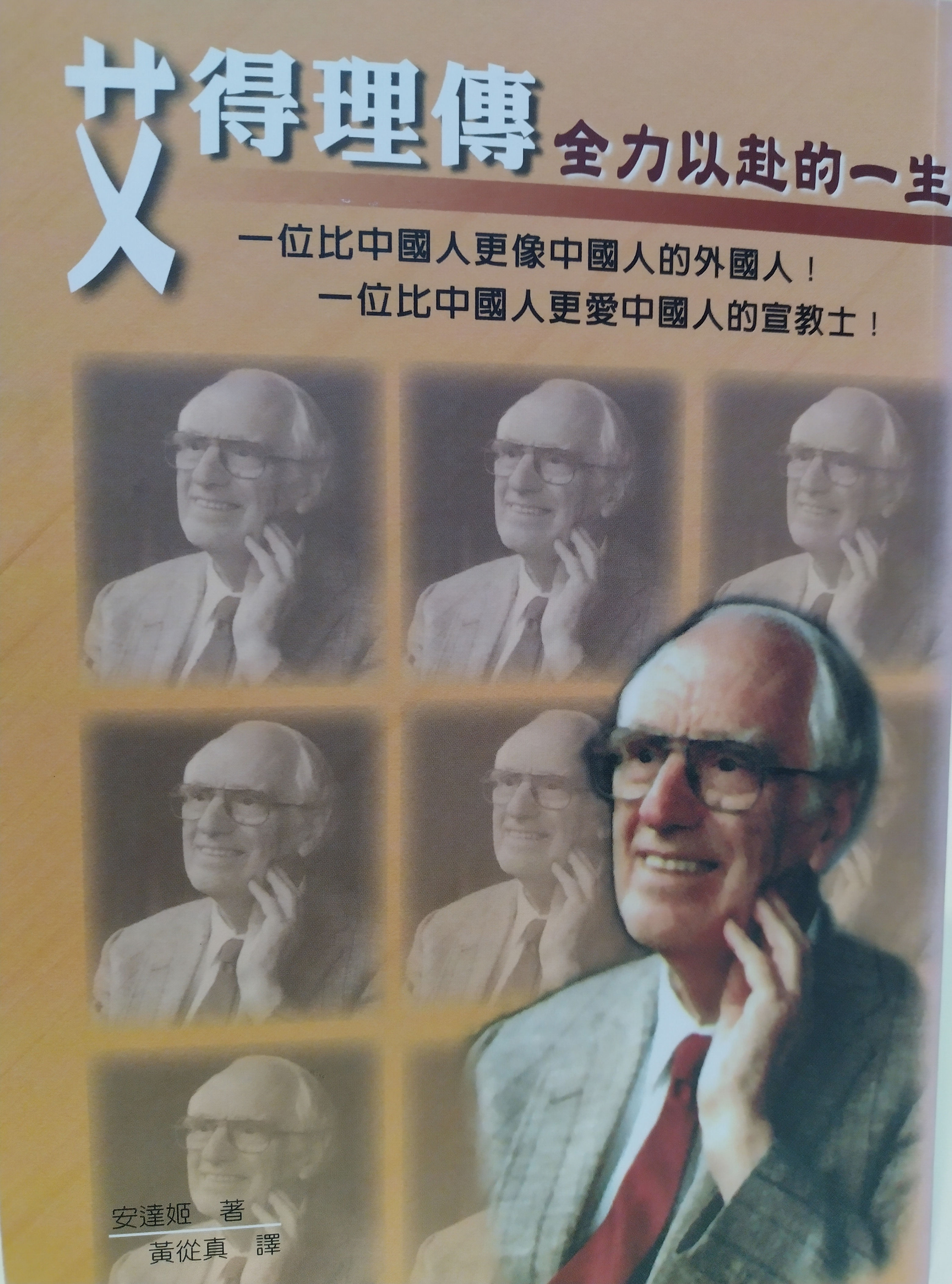 The Biography of Edwin - A Life of Giving My All