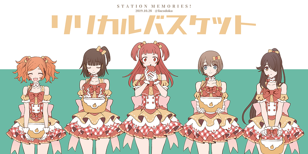 リリカルバスケット