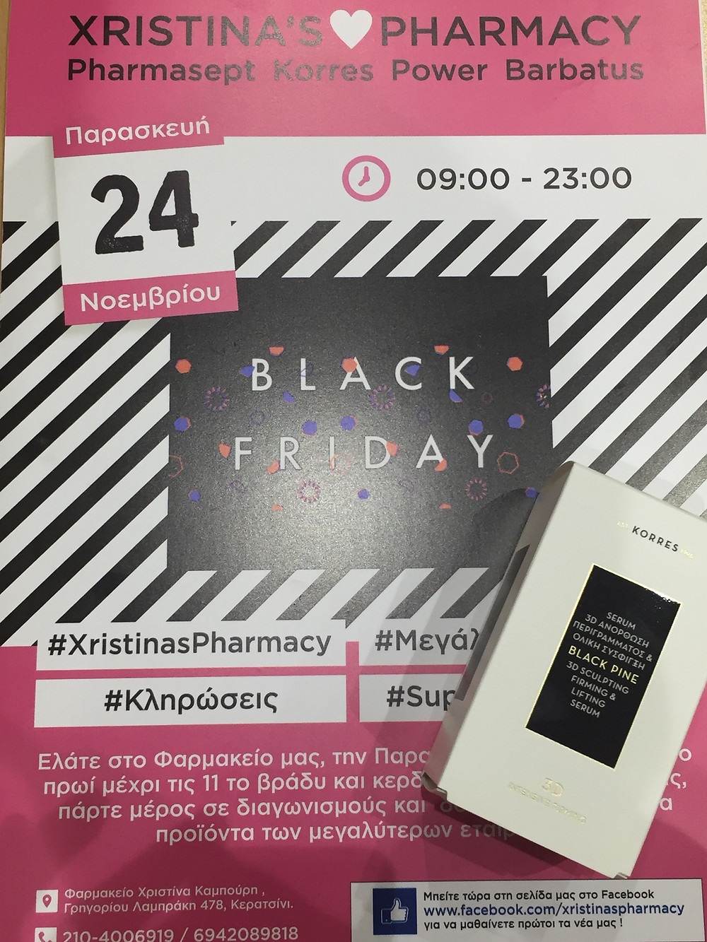 Black Friday Korres προσφορές