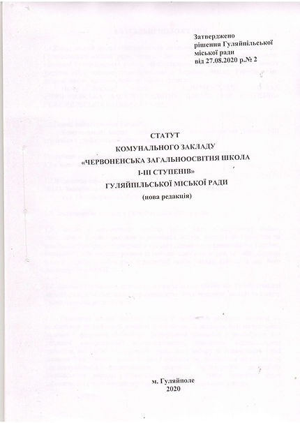 статут 1.jpg