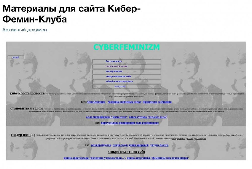 03-сайт-Кибер-Фемин-Клуба-на-сайте-RAAN.