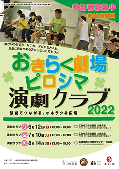 演劇クラブ2022前期フライヤー表