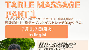 【7月6,7日】Advance Thai Table Part1【告知】