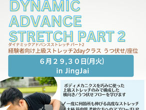【6月29-30日】Dynamic Advance Stretch Part 2【NEW】