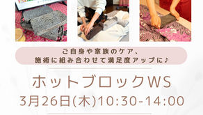 【3月26日】ホットブロックWS 【告知】