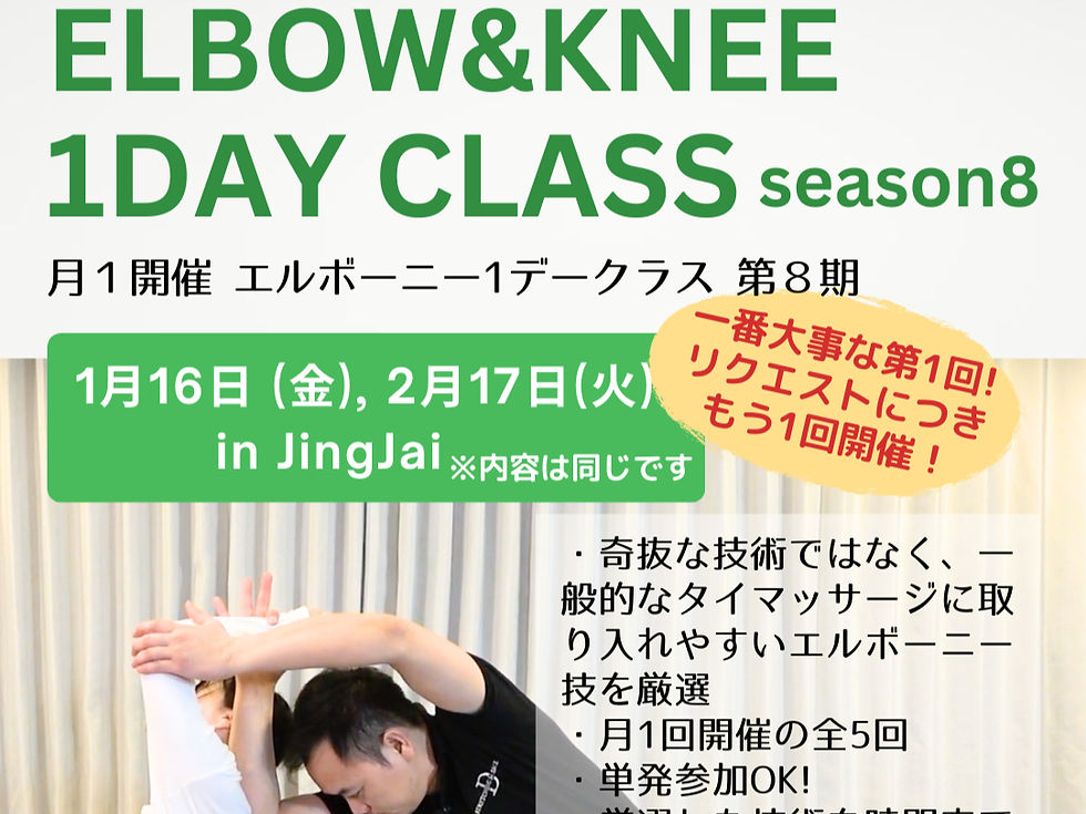 【1月16日&2月17日】エルボーニー1Dayクラス 第８期スタート！【告知】