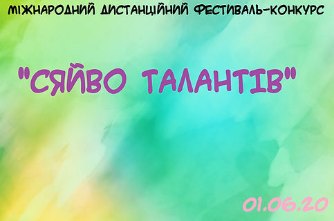 сяйво.jpg