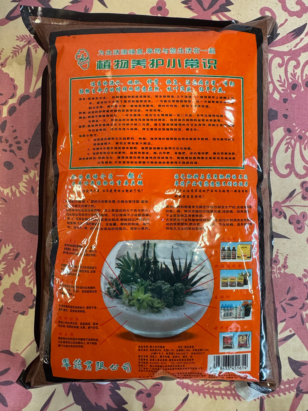 縮圖：翠筠多肉土-2升