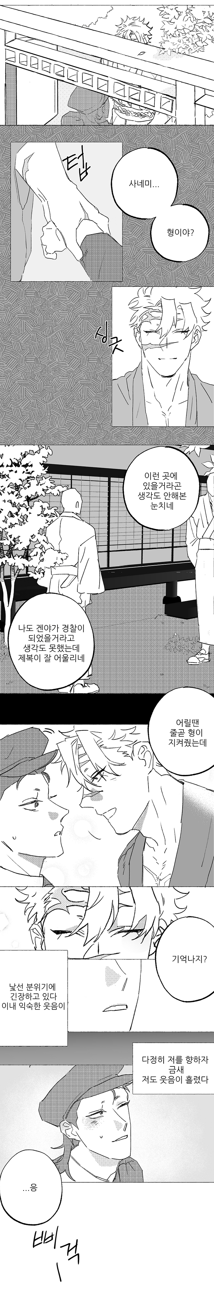 합작 만화 2장-4.png