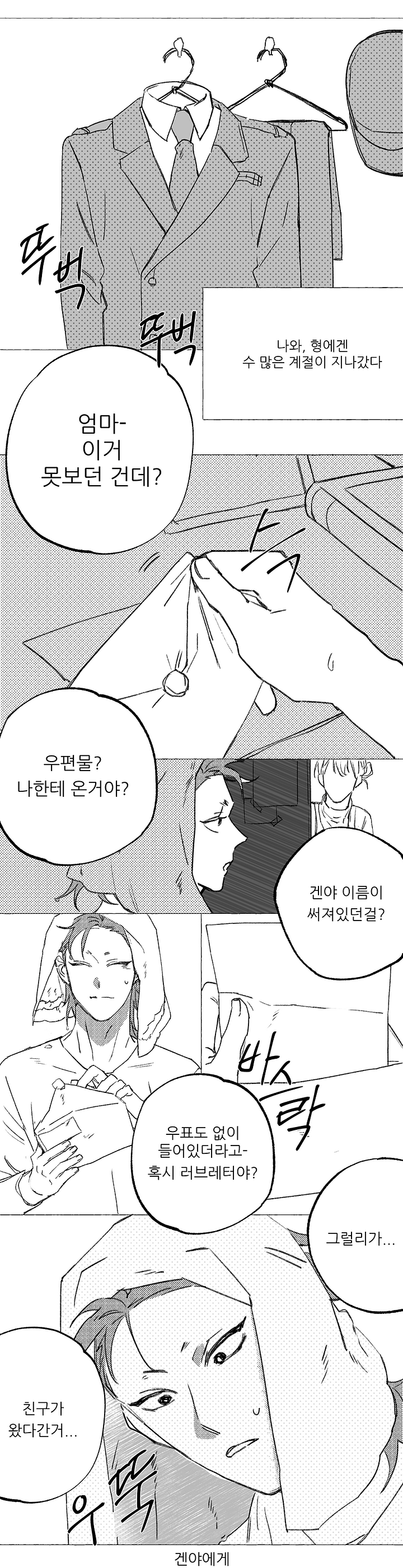 합작 만화 1장-5.png