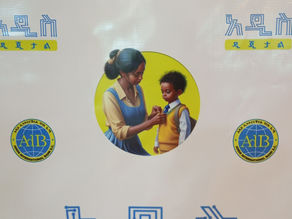 ህዳር 21፣2017 - አዲስ ኢንተርናሽናል ባንክ የዲጂታል ባንኪንግ አካል የሆነውን የት/ቤት ክፍያ መፈፀሚያ ስራ አስጀምሯል