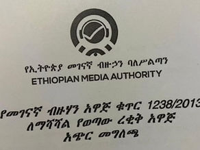 ህዳር 12፣2017 - ‘’መገናኛ ብዙኃን ማሻሽያ ረቂቅ አዋጅ፤ ህዝብ በመንግስት ተቋማት አመራሮች ምደባ ላይ ሊኖረው የሚገባውን ተሳትፎ የሚገደብ ነው’’ ኢሰመኮ