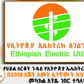 የሀይል ስርቆት ጉዳይ የኢትዮጵያ ኤሌክትሪክ አገልግሎትን በ2018 በጀት አመት ሲገጥሙት ከነበሩ ችግሮች መካከል አንዱ ነበር ተባለ፡፡