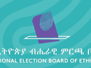 ጥቅምት 13፣2017 - የኢትዮጵያ ብሔራዊ ምርጫ ቦርድ 11 የፖለቲካ ፓርቲዎችን አገደ፡፡
