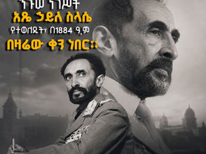 #ታሪክን_የኋሊት