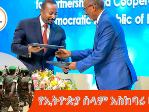 ሰኔ 8፣ 2016 - በሶማሊያ ያለው የኢትዮጵያ ሰላም አስከባሪ ሀይል በአሁነ ወቅት