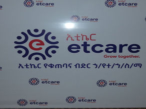 መጋቢት 6፣2016 - ኢቲኬር የገንዘብ ቁጠባና ብድር የህብረት ስራ ማህበር በአንድ ዓመት ውስጥ ከካፒታሉ 80 በመቶውን ለብድር መልቀቁን ሰምተናል