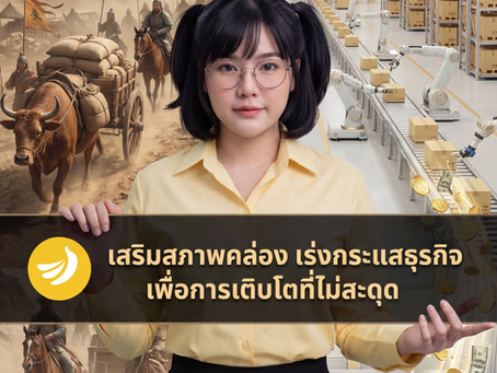อย่าปล่อยให้ ธุรกิจ สะดุดเพราะขาดสภาพคล่อง! เติม Working Capital วันนี้ด้วย เงินทุนหมุนเวียน ที่เข้าถึงง่ายและรวดเร็วที่สุดจาก SME Easy Capital เพื่อชัยชนะที่ยั่งยืน #เงินทุนหมุนเวียน