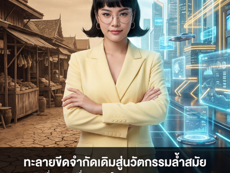ยกระดับ Innovation ให้เหนือชั้น! ปลดล็อก สินเชื่อเพื่อธุรกิจ ที่ตอบโจทย์ทุกความต้องการ เพื่อให้กิจการของคุณ เติบโต อย่างก้าวกระโดดกับ SME Easy Capital